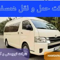 اجاره ون هایس با راننده از مالک