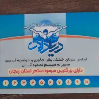 کارت استخر دریا دلان
