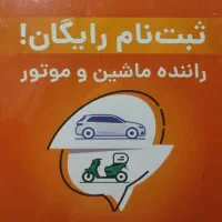 تبت نام رایگان راننده تپسی+پاداش ۱۰۰هزار تومانی