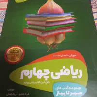 کتاب گاج ریاضی چهارم