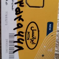 یک عدد ‌سیم کارت‌ایرنسل‌معاوضه‌باهمراه‌اول