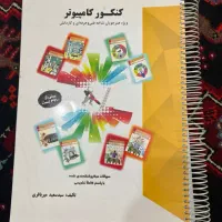 کتاب کنکور کامپیوتر فنی|کتاب و مجله آموزشی|مشهد, رضاشهر|دیوار