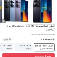 گوشی m6pro 8/256