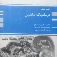 کتاب کنکور کارشناسی ارشد مهندسی مکانیک|کتاب و مجله آموزشی|تهران, بهجت‌آباد|دیوار