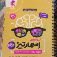 کتاب هوش تیزهوشان اسمارتیز