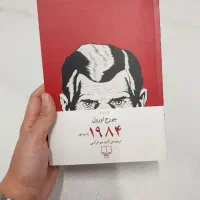 کتاب ۱۹۸۴، اثر جورج اورول، نشر چشمه