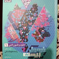 فرمول بیست دهم علوم و فنون