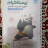 کتاب زیستاگرام مهروماه