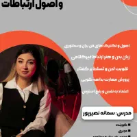 آموزش فن بیان