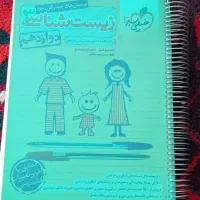 کتاب زیست خیلی سبز دوازدهم