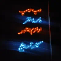 چراغ تابلو LED لپ‌تاپ- پرینتر- لوازم جانبی-کارتریج