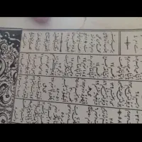 قرآن|کتاب و مجله مذهبی|بومهن, |دیوار