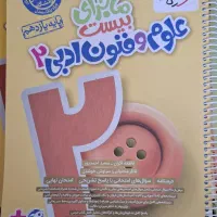 ماجرای بیست فنون یازدهم