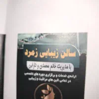 ناخن‌کار‌و مژه کار کراتین کار ماهر جهت همکاری