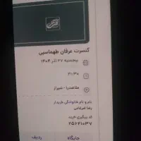 کنسرت عرفان