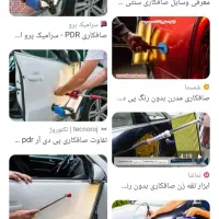 صافکاری ماهر