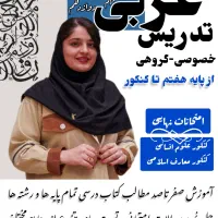 تدریس عربی و فارسی از پایه هفتم تا دوازدهم