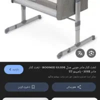 تخت کنار مادر و کریر نوزاد