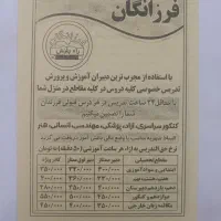 موسسه فرزانگان راه دانش تدریس خصوصی در منزل شما