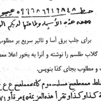 دعانویسی سرکتاب پذیرش دعادرکتاب دعانویس حرز بازگشت|خدمات پذیرایی، مراسم|اسلام‌شهر, شهرک قائمیه|دیوار