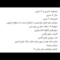 ویلایی فاز۲ ماشین رو