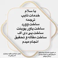 خدمات تایپ و ترجمه