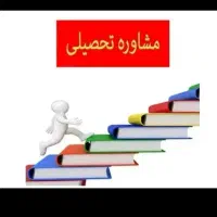 اخذ مدرک تحصیلی از دیپلم تا دکترا|خدمات آموزشی|خاش, |دیوار