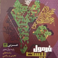 فرمول بیست و ماجرای منو درسام|کتاب و مجله آموزشی|تهران, نیروی هوایی (پیروزی)|دیوار