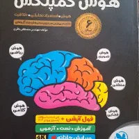 کتاب هوش کمپلکس نهم به دهم