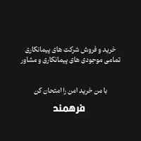 فروش امتیاز رتبه 4 (خاورمیانه شهداد)1403