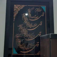دو عدد تابلوی چهارقل