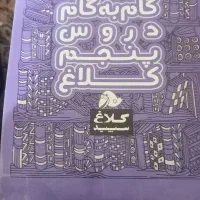 کتابهای مناسب برای تیز هوشان|کتاب و مجله آموزشی|کرمانشاه, |دیوار