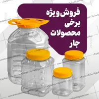 ۵۰+ مدل ظروف جار بانکه پلاستیکی (پت)|ظروف نگهدارنده، پلاستیکی، یک‌بارمصرف|شهریار, |دیوار