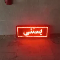 تعمیرات تخصصی انواع تابلو روان + برنامه نویسی|خدمات پیشه و مهارت|همدان, |دیوار