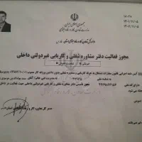 موسسه کاریابی(تامین نیروی انسانی)