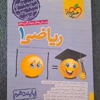کتاب کار ریاضی خیلی سبز پایه دهم تجربی|کتاب و مجله آموزشی|شیراز, شهرک بهشتی|دیوار