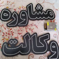 دوعدد تابلو ال ای دی مناسب دفتر وکالت موسسه حقوقی