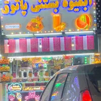 کارگر در آبمیوه بستنی