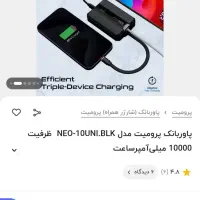پاور بانک پرومیت10000