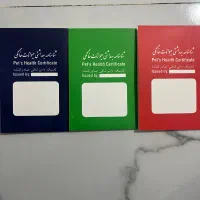 شناسنامه بهداشتی حیوانات خانگی ۱۰۰ عدد