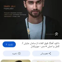 بلیط کنسرت سامان جلیلی