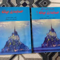 کتاب دانشگاهی حسابداری
