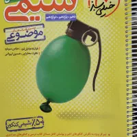 کتاب تست شیمی مسائل