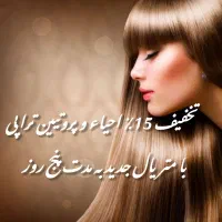 سالن زیبایی بیوتی آرتمیس