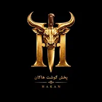 به یک قصاب ماهر و مرغ خرد کن نیاز مندیم