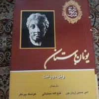 کتاب تاریخ تمدن|کتاب و مجله آموزشی|تهران, جنت‌آباد مرکزی|دیوار