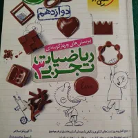 کتاب های تست دهم یازدهم دوازدهم