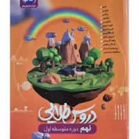 گام به گام دروس طلایی نهم