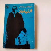 ۵ جلد کتاب تاریخی و داستان جیبی چاپ دهه ۴۰|کتاب و مجله ادبی|تهران, جیحون|دیوار