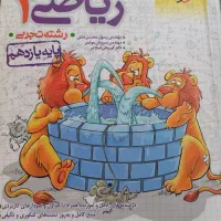 ریاضی ۲رشته تجربی پایه یازدهم